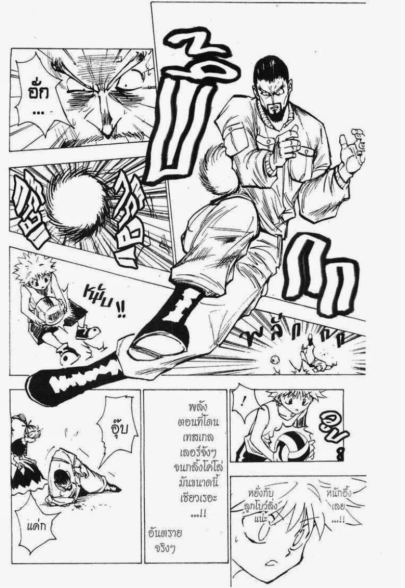 Hunter x Hunter ตอนที่ 162 หน้า 12