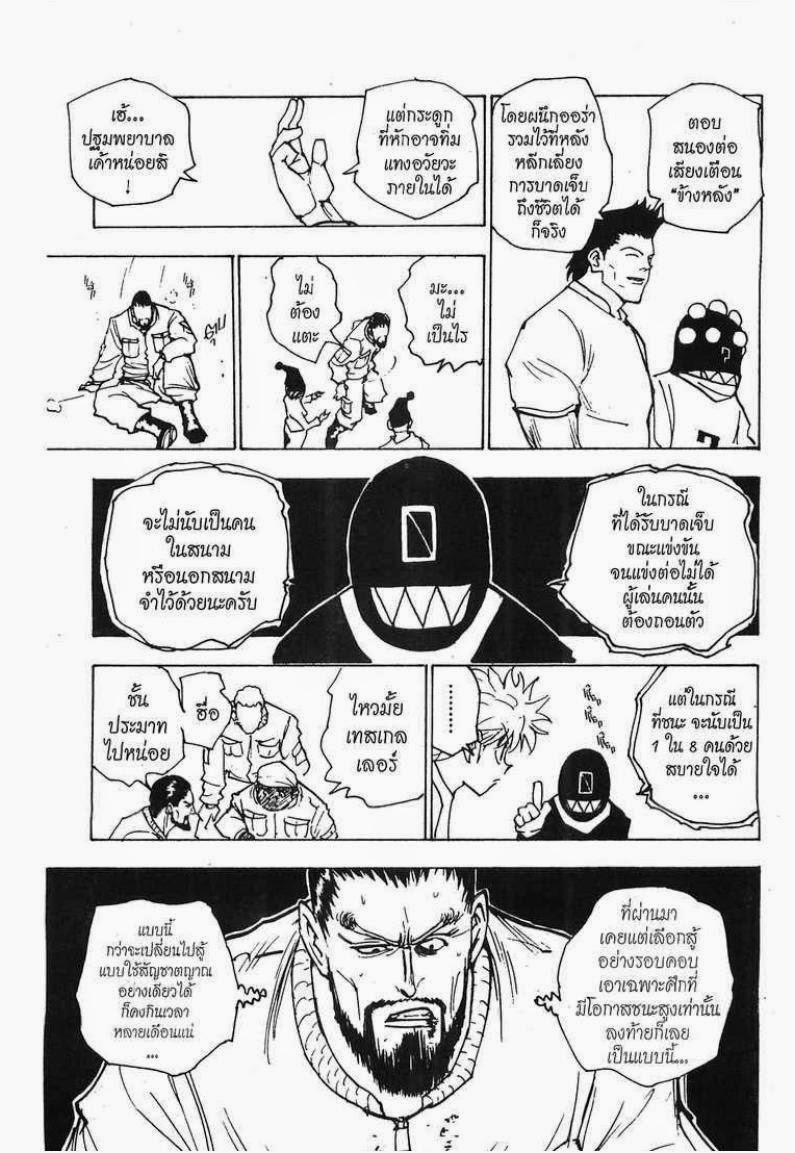 Hunter x Hunter ตอนที่ 162 หน้า 13