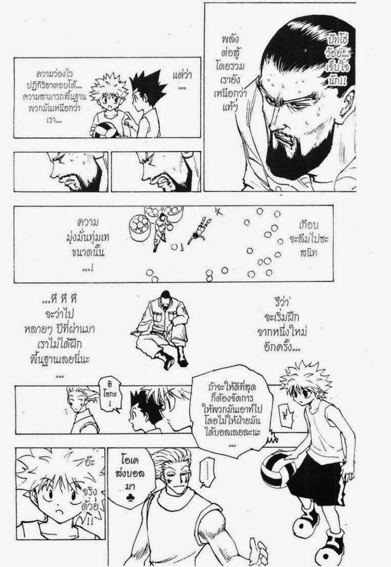 Hunter x Hunter ตอนที่ 162 หน้า 14