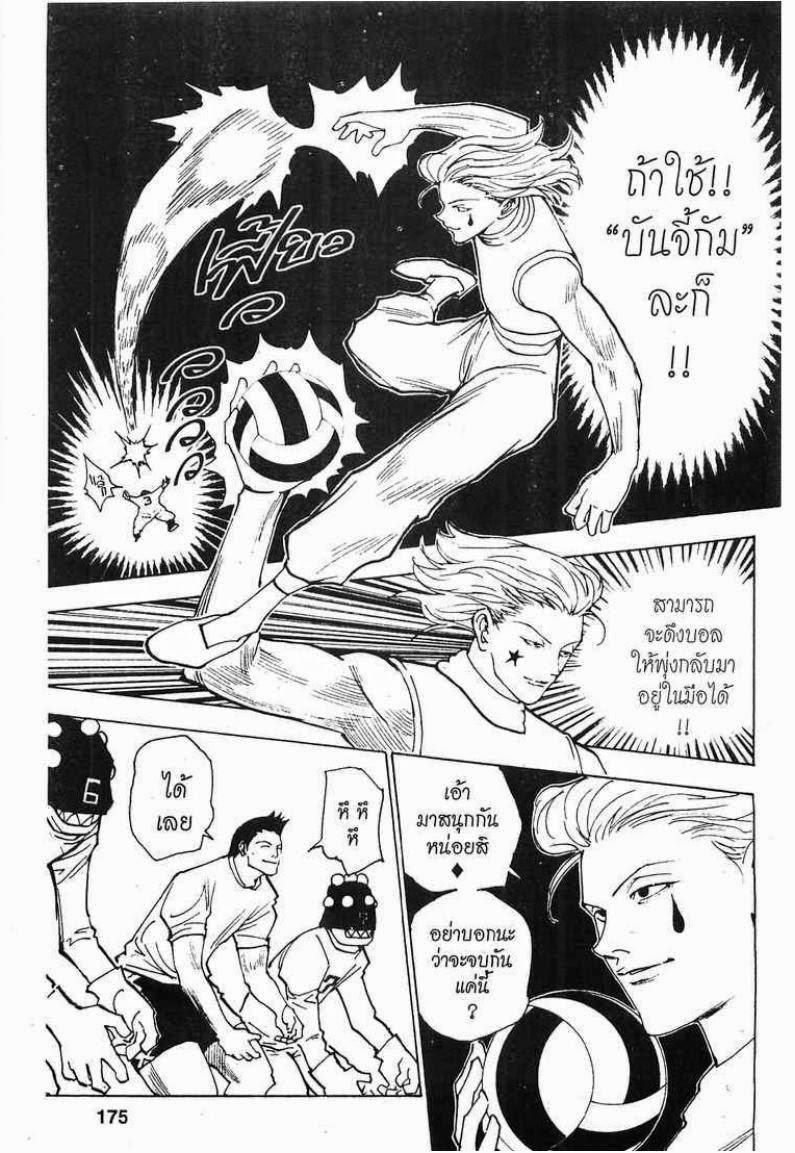 Hunter x Hunter ตอนที่ 162 หน้า 15