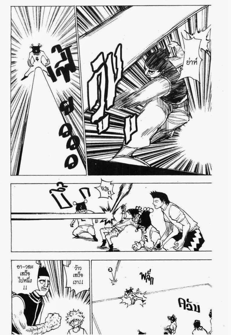 Hunter x Hunter ตอนที่ 162 หน้า 2