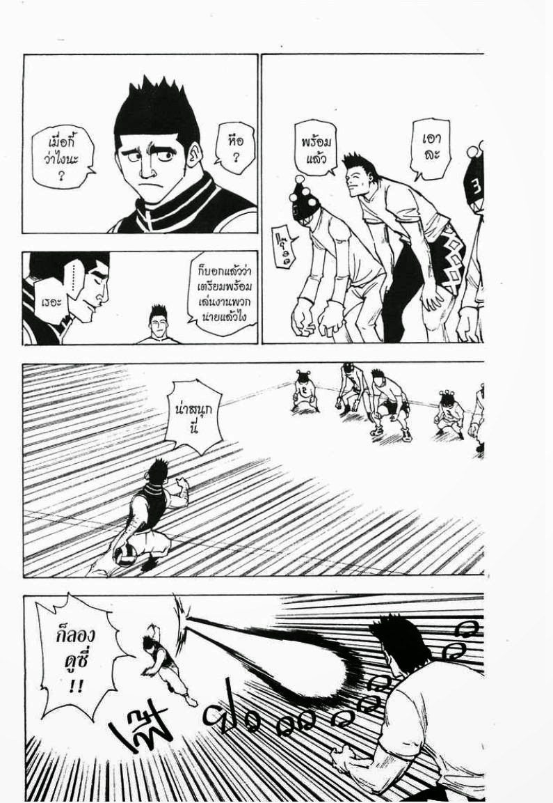 Hunter x Hunter ตอนที่ 162 หน้า 4