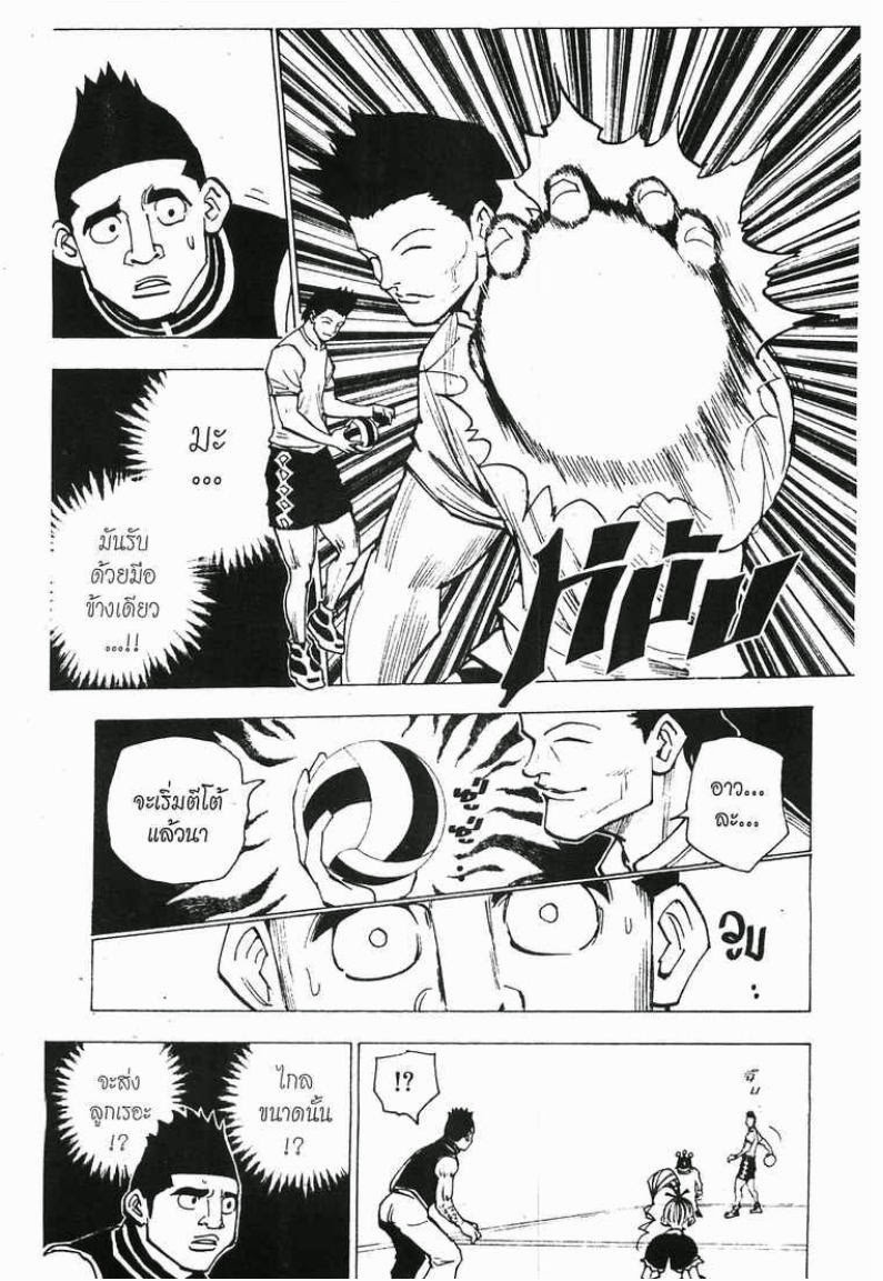 Hunter x Hunter ตอนที่ 162 หน้า 5