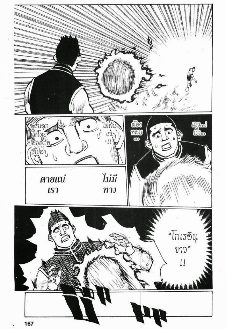 Hunter x Hunter ตอนที่ 162 หน้า 7