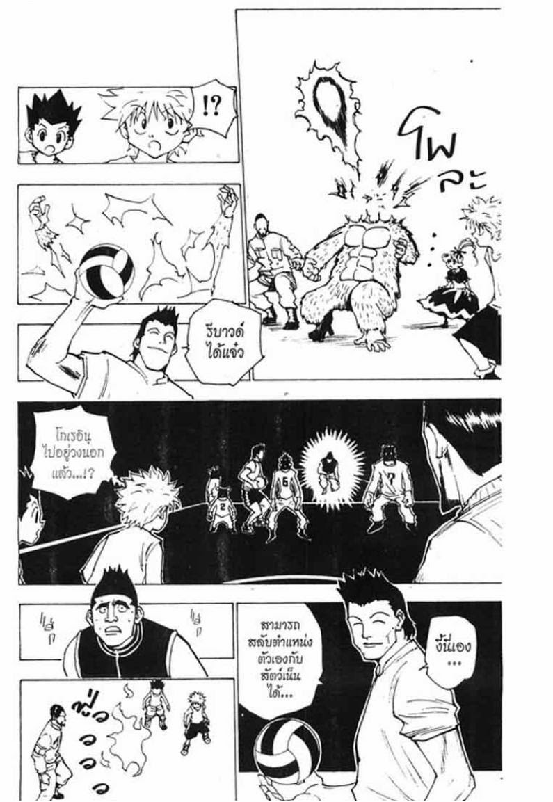 Hunter x Hunter ตอนที่ 162 หน้า 8