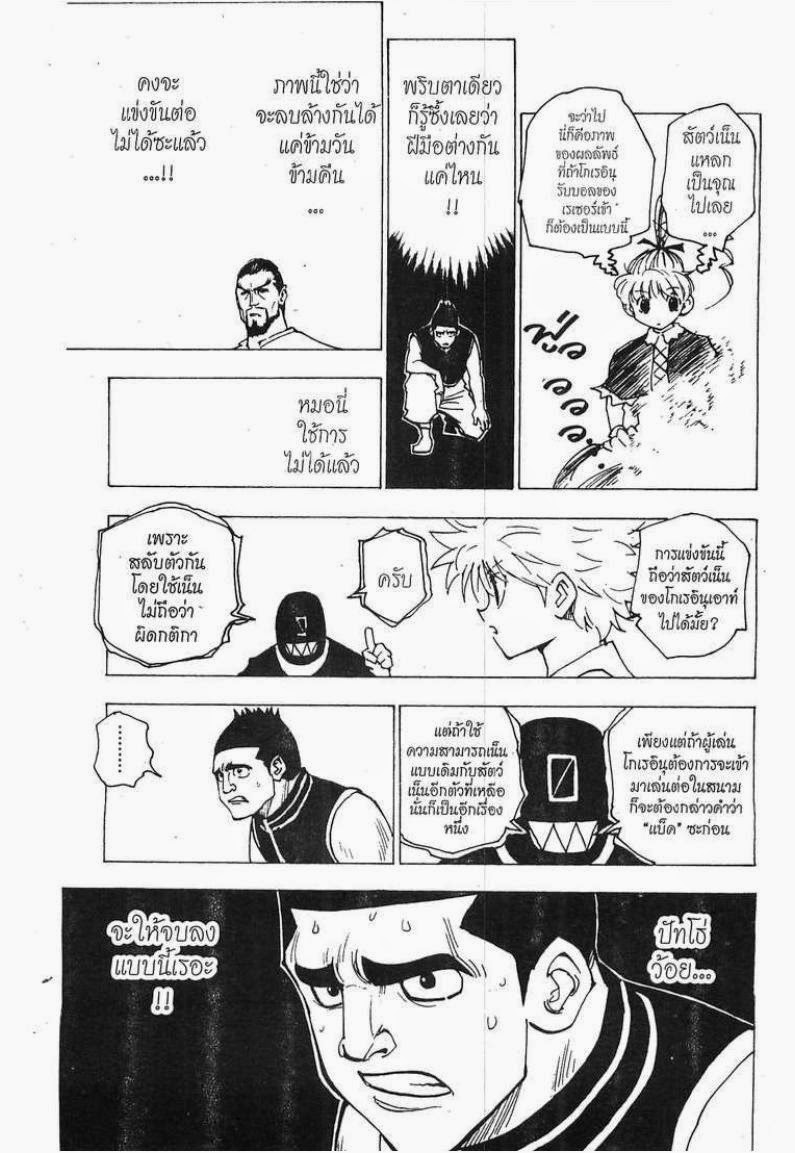 Hunter x Hunter ตอนที่ 162 หน้า 9