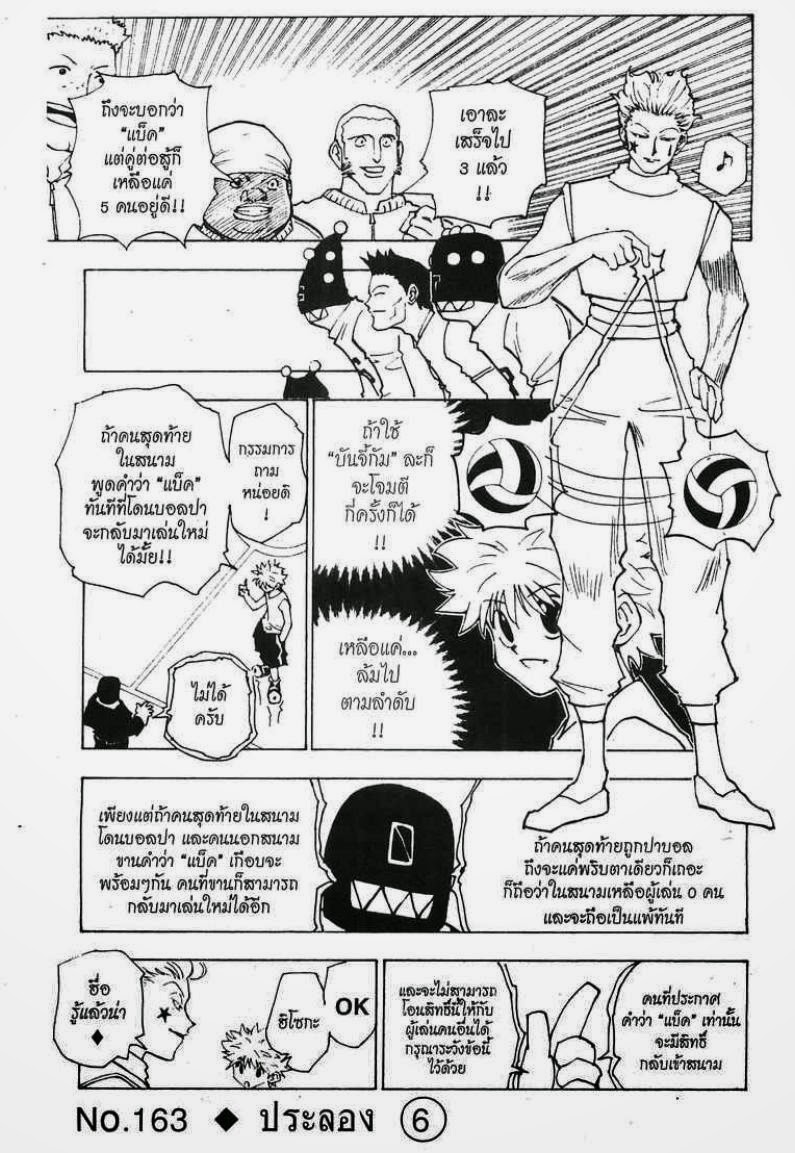 Hunter x Hunter ตอนที่ 163 หน้า 1