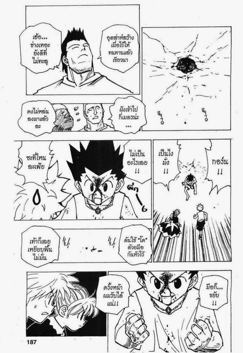 Hunter x Hunter ตอนที่ 163 หน้า 11