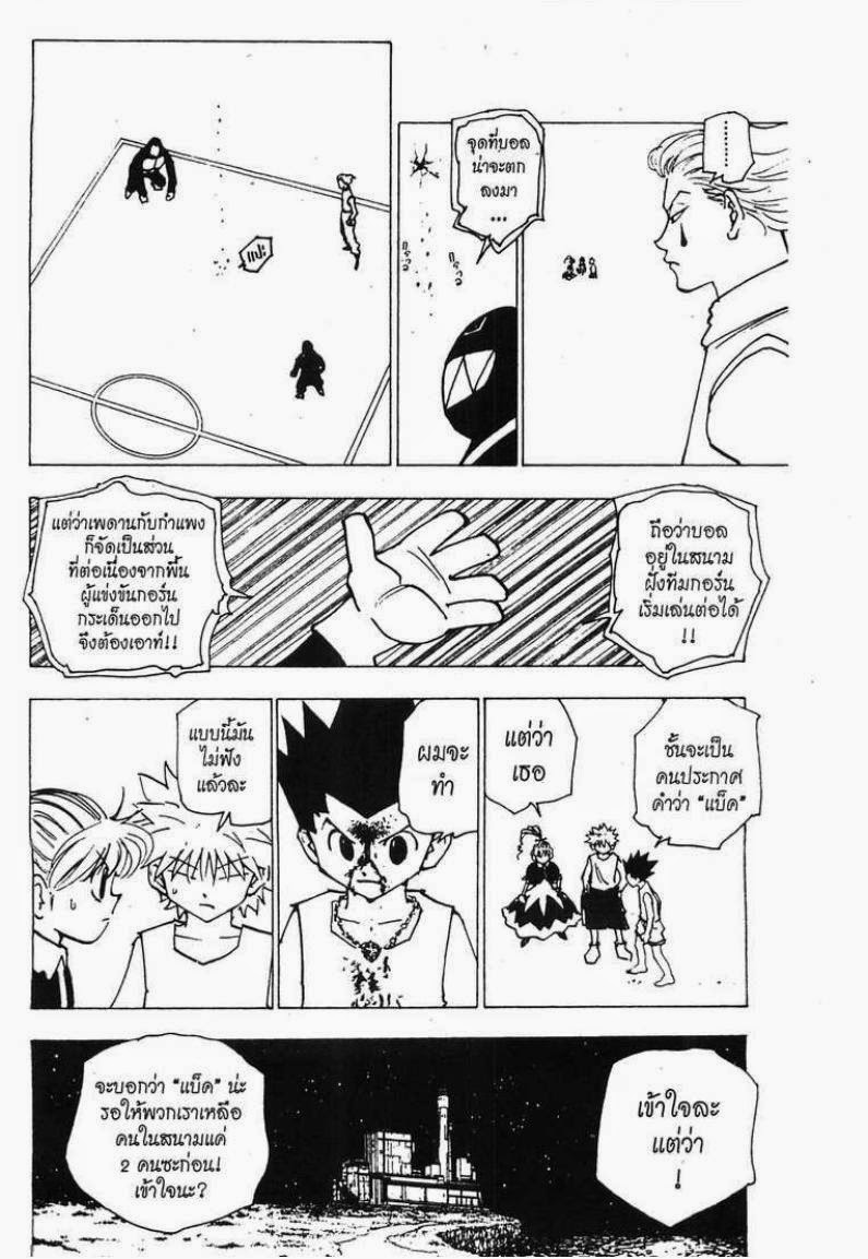 Hunter x Hunter ตอนที่ 163 หน้า 12