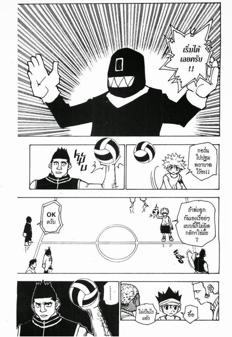 Hunter x Hunter ตอนที่ 163 หน้า 13
