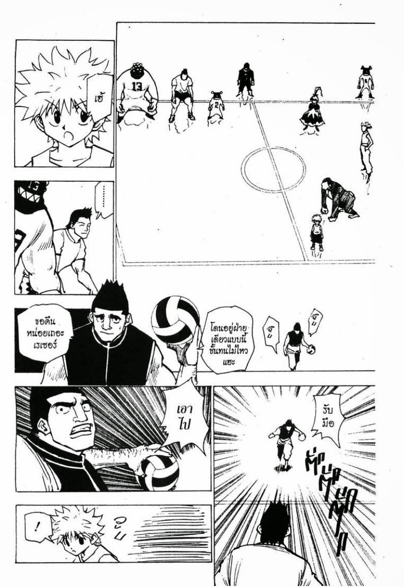 Hunter x Hunter ตอนที่ 163 หน้า 14