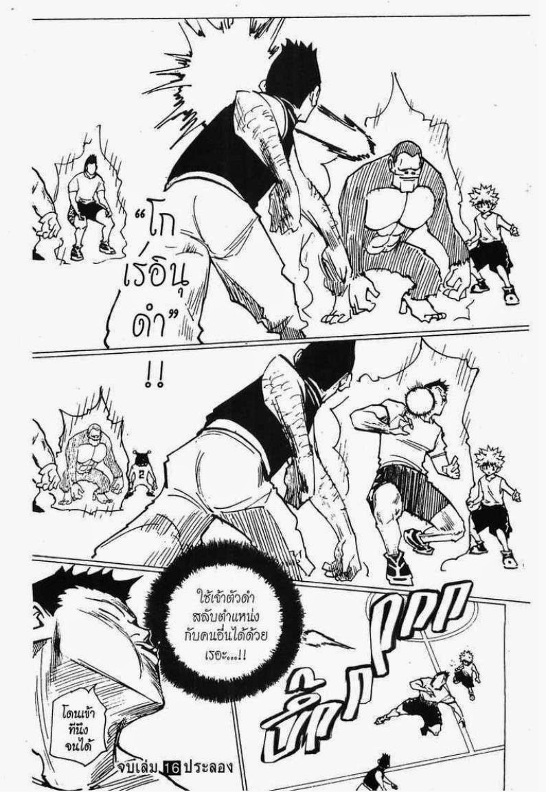 Hunter x Hunter ตอนที่ 163 หน้า 15