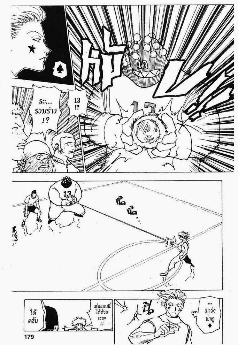 Hunter x Hunter ตอนที่ 163 หน้า 3