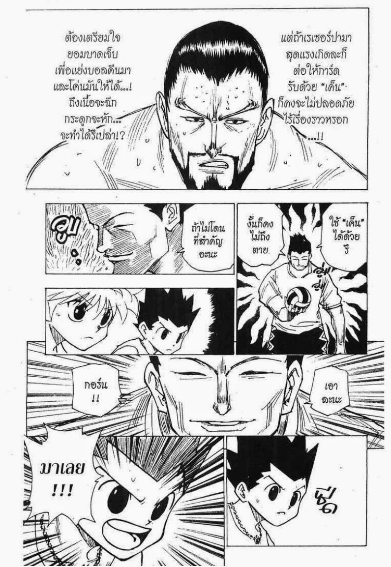 Hunter x Hunter ตอนที่ 163 หน้า 5