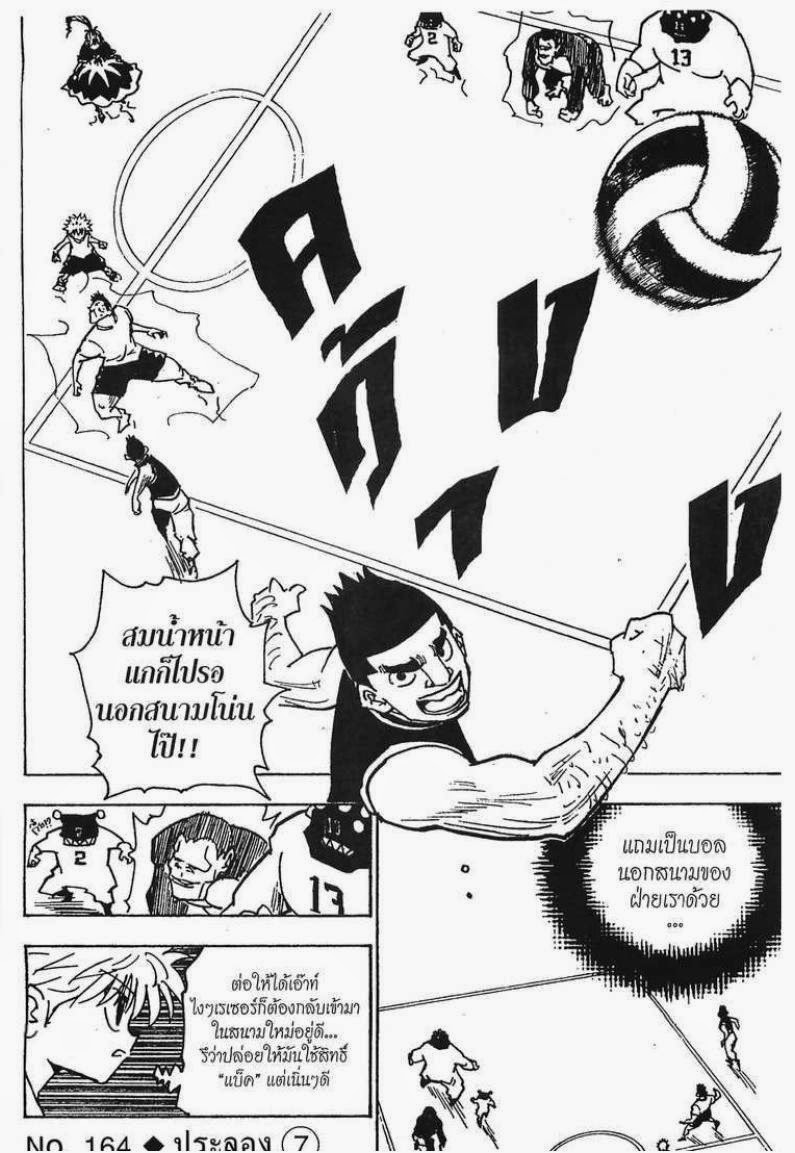 Hunter x Hunter ตอนที่ 164 หน้า 1