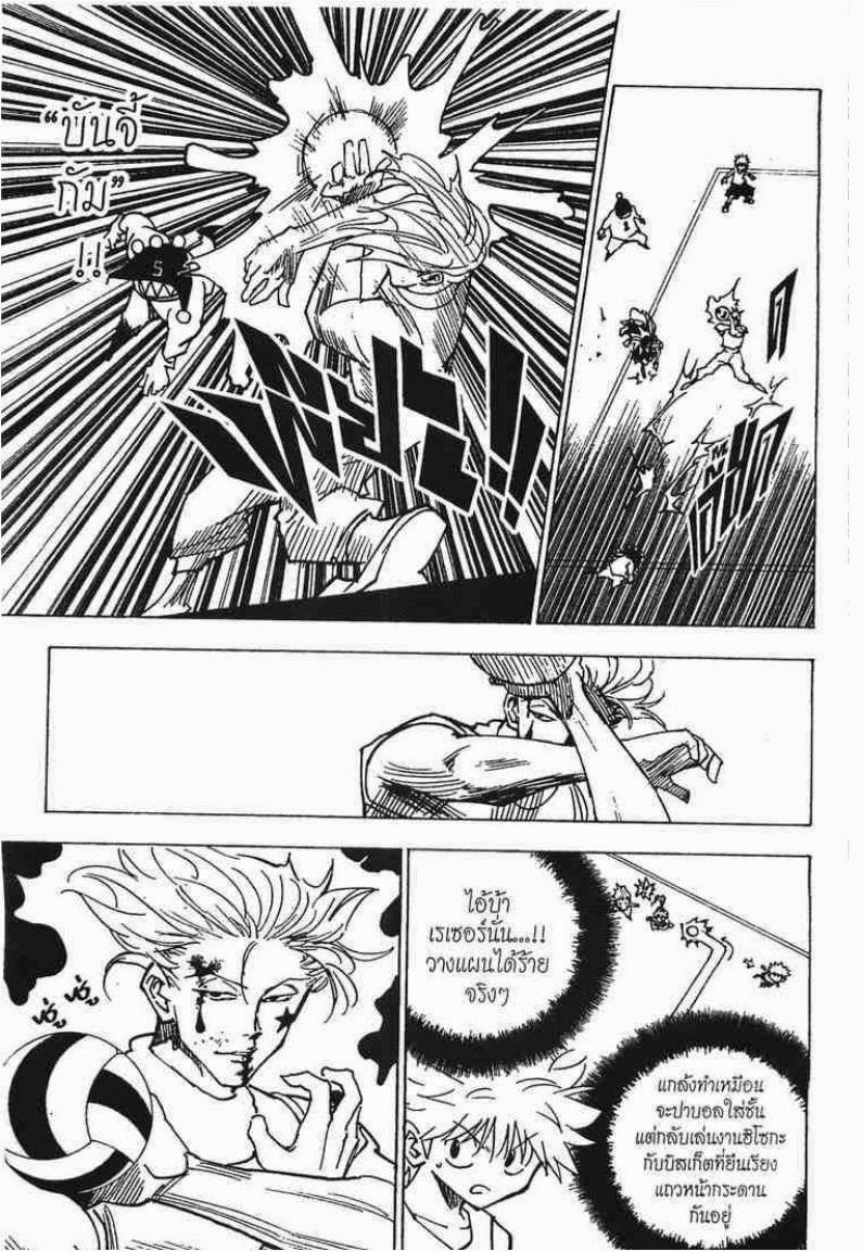 Hunter x Hunter ตอนที่ 164 หน้า 10