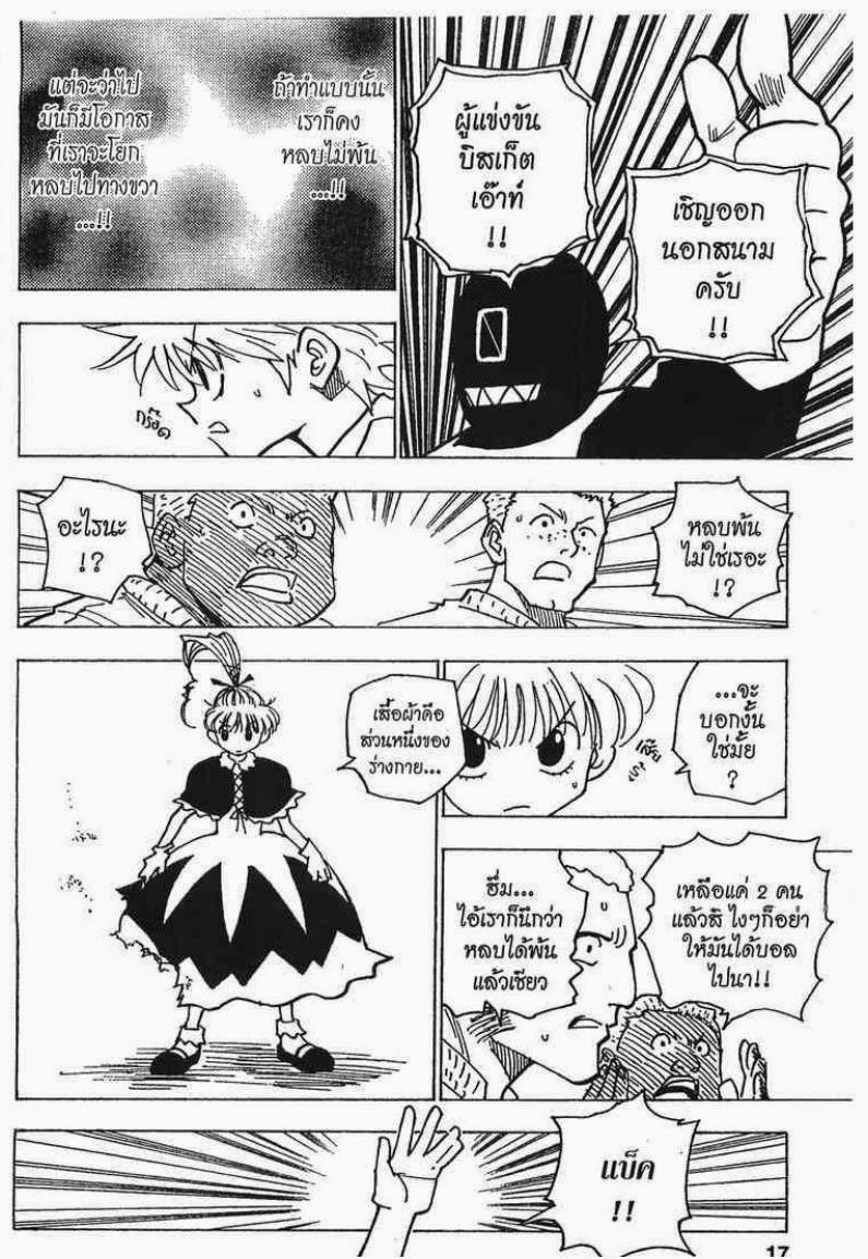 Hunter x Hunter ตอนที่ 164 หน้า 11