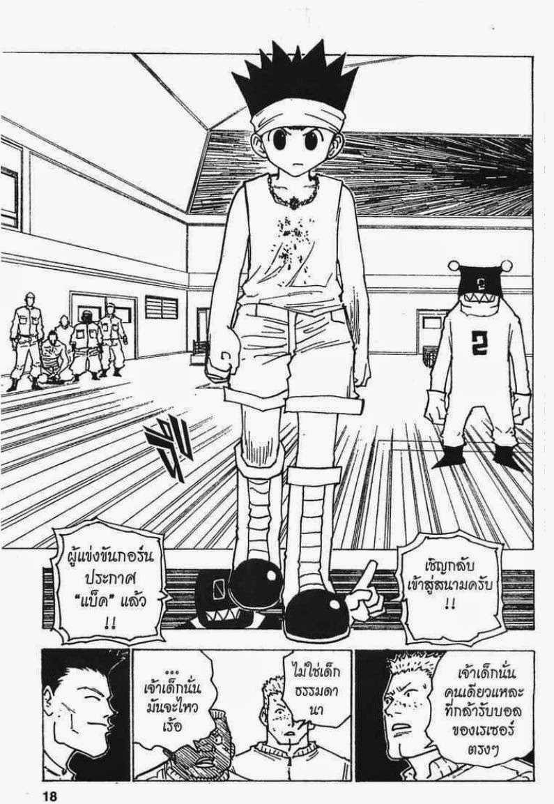Hunter x Hunter ตอนที่ 164 หน้า 12