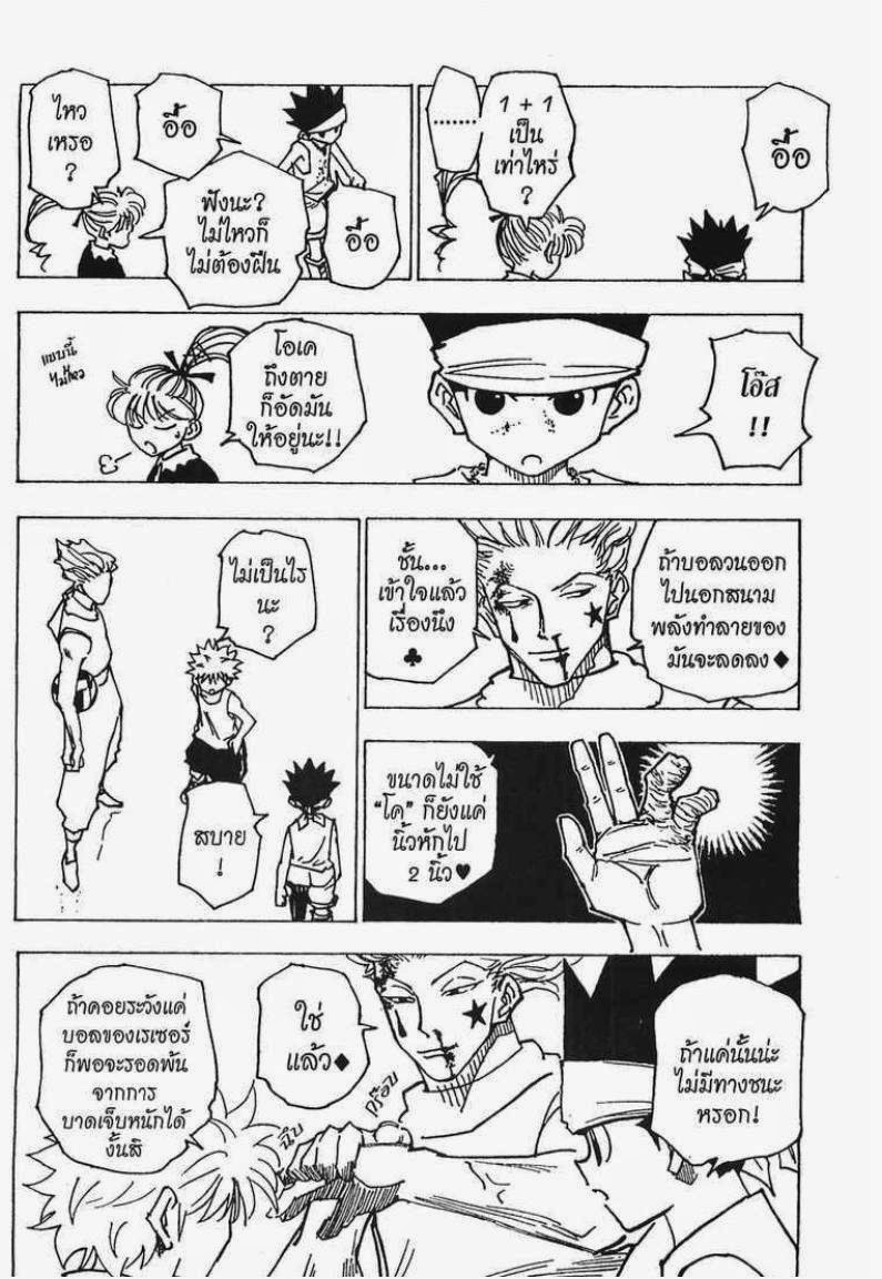 Hunter x Hunter ตอนที่ 164 หน้า 13