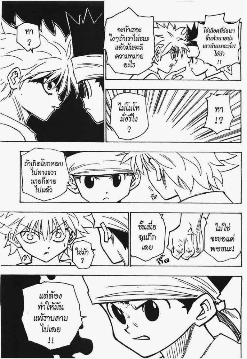 Hunter x Hunter ตอนที่ 164 หน้า 14