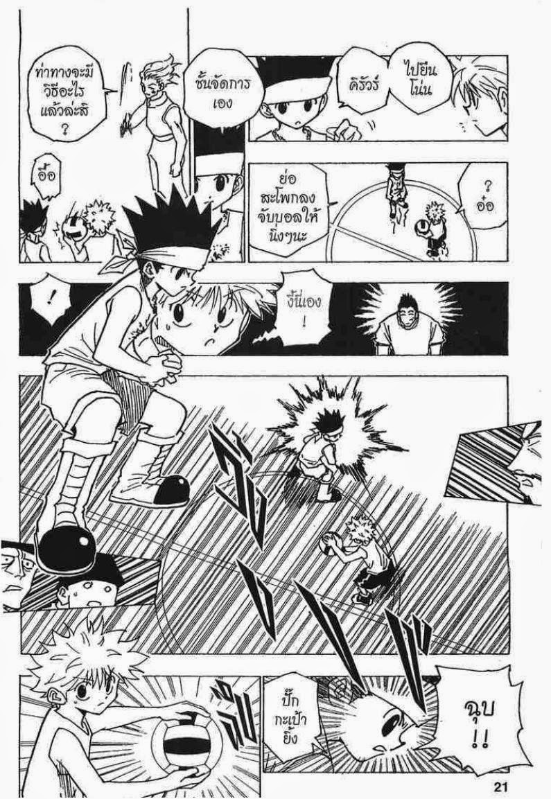 Hunter x Hunter ตอนที่ 164 หน้า 15