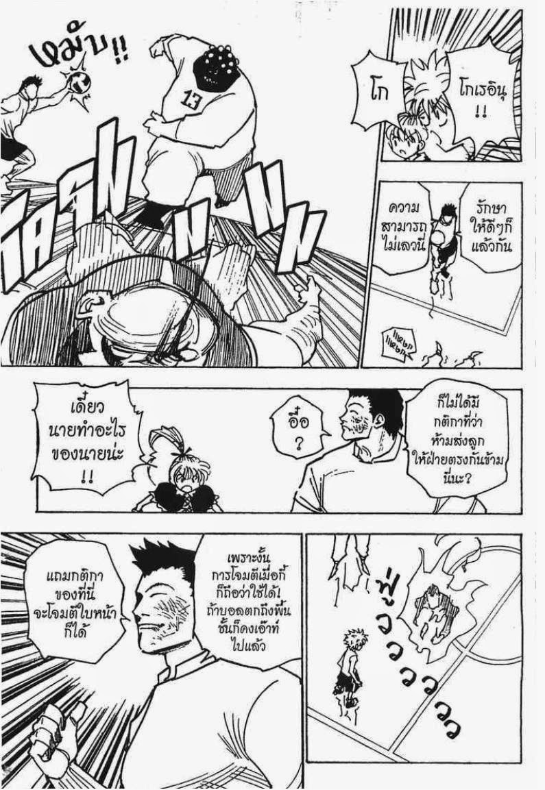 Hunter x Hunter ตอนที่ 164 หน้า 4