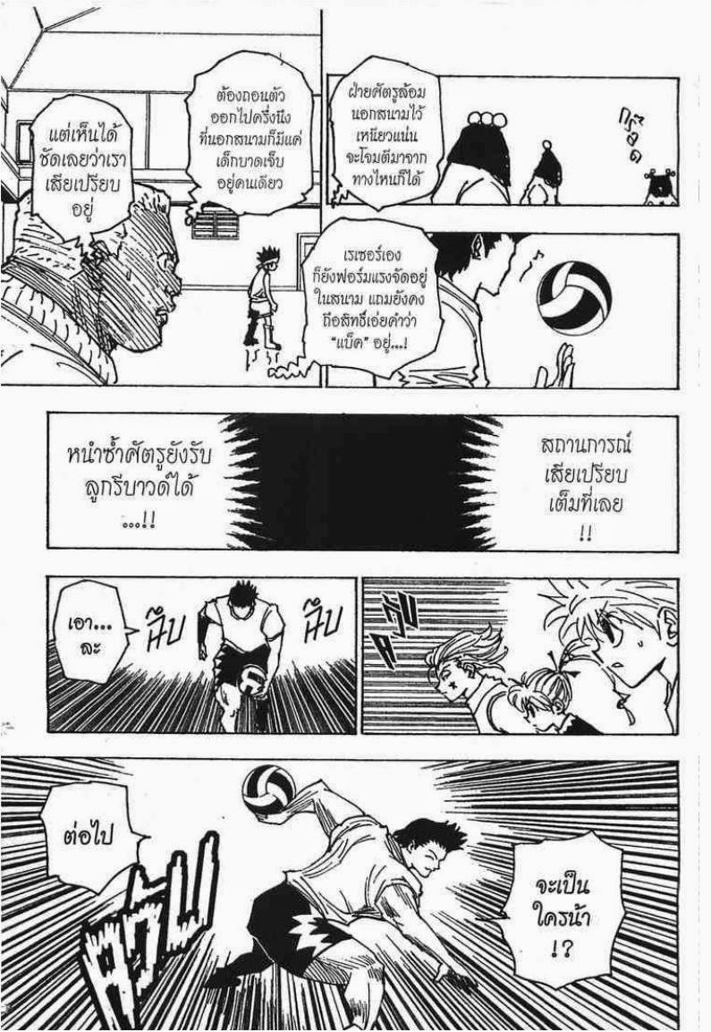 Hunter x Hunter ตอนที่ 164 หน้า 6