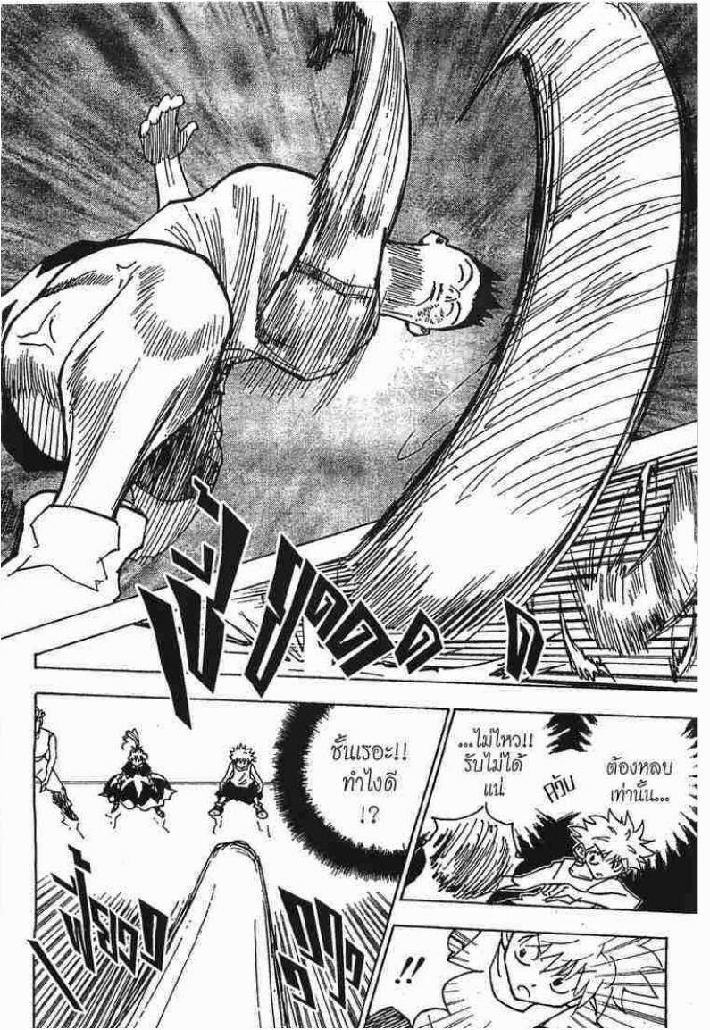 Hunter x Hunter ตอนที่ 164 หน้า 7