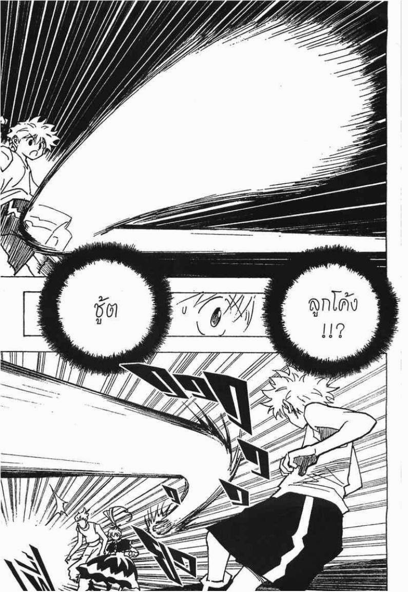 Hunter x Hunter ตอนที่ 164 หน้า 8