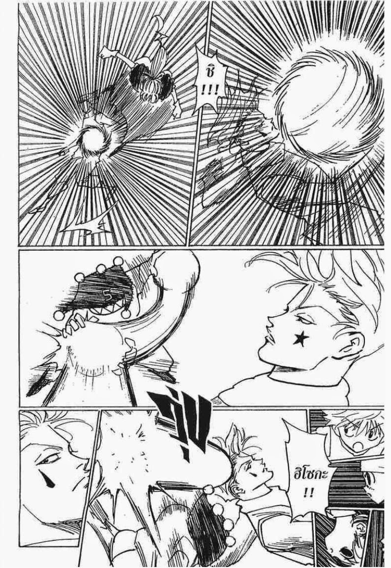 Hunter x Hunter ตอนที่ 164 หน้า 9