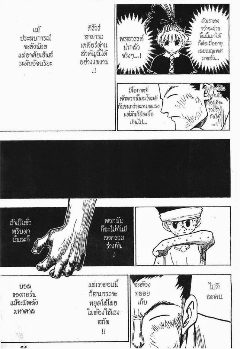 Hunter x Hunter ตอนที่ 167 หน้า 10