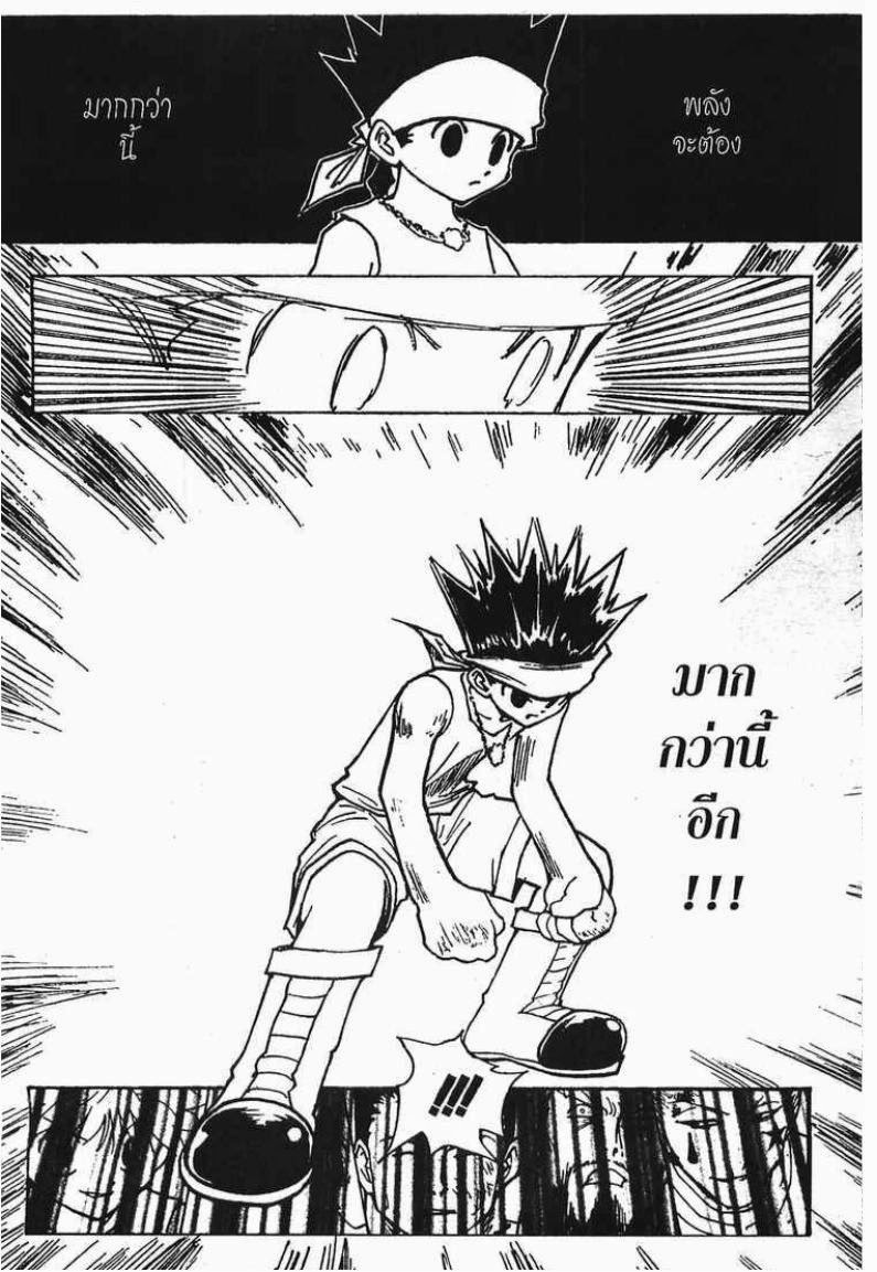 Hunter x Hunter ตอนที่ 167 หน้า 11