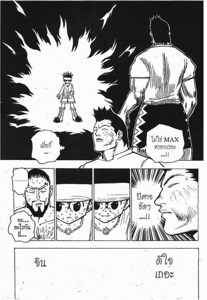 Hunter x Hunter ตอนที่ 167 หน้า 12