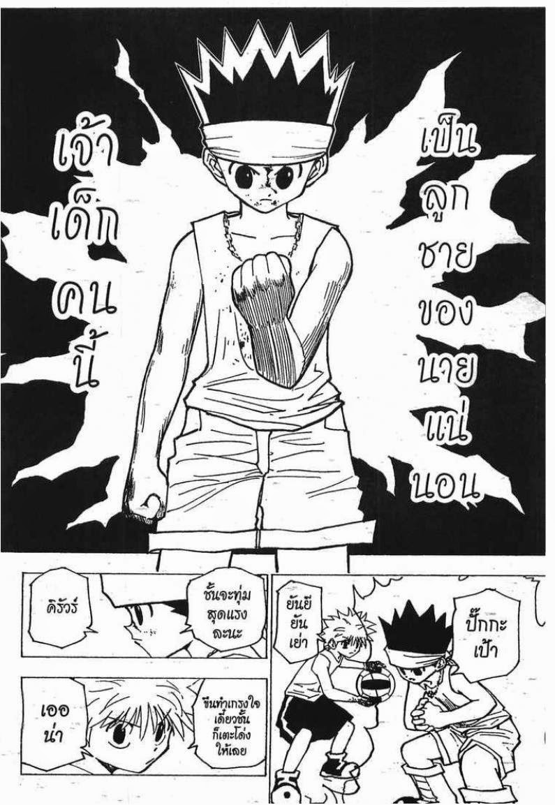 Hunter x Hunter ตอนที่ 167 หน้า 13
