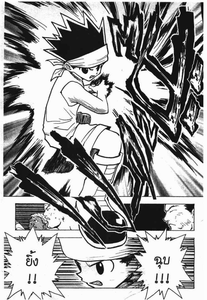 Hunter x Hunter ตอนที่ 167 หน้า 14
