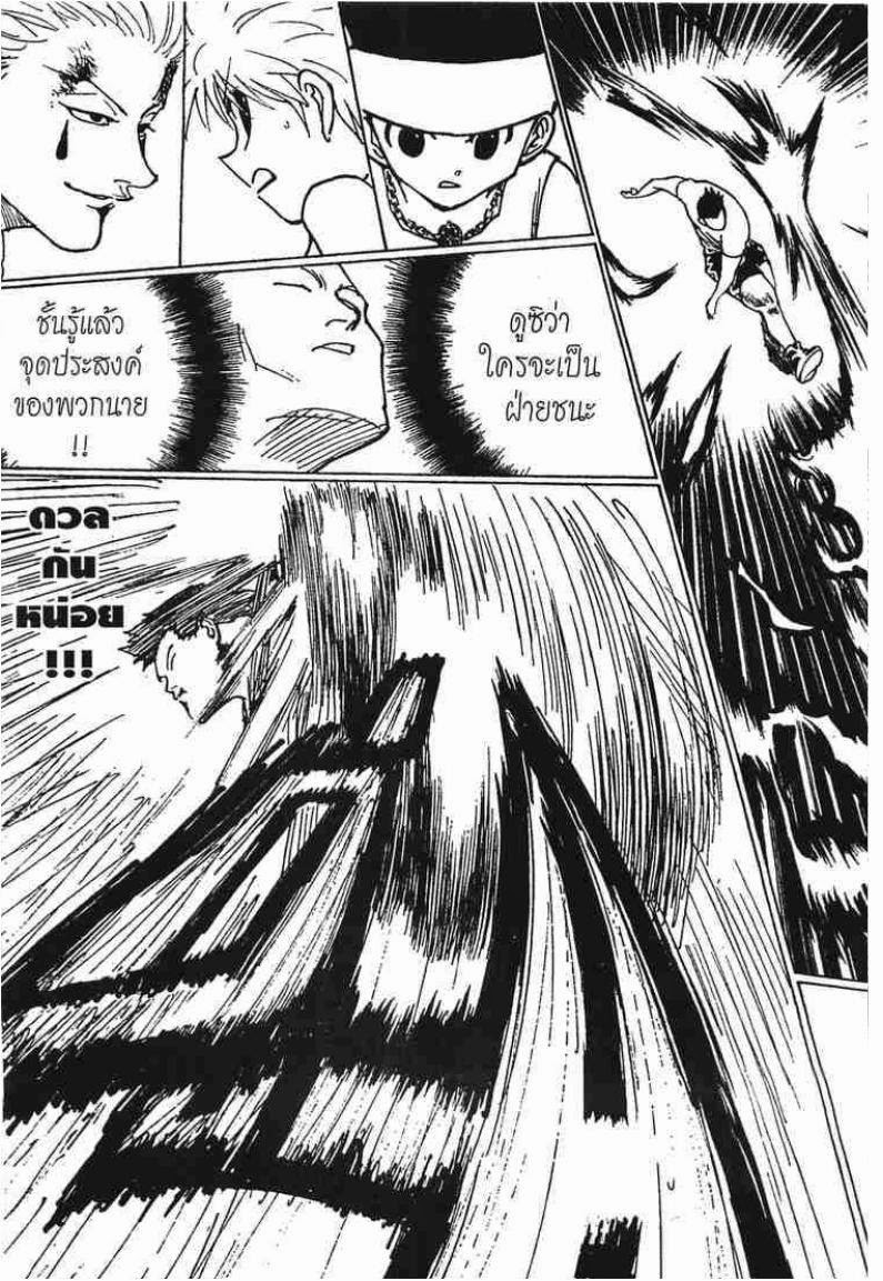 Hunter x Hunter ตอนที่ 167 หน้า 2