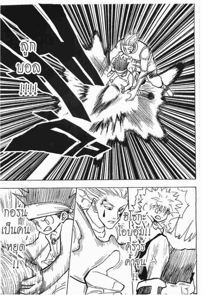Hunter x Hunter ตอนที่ 167 หน้า 4