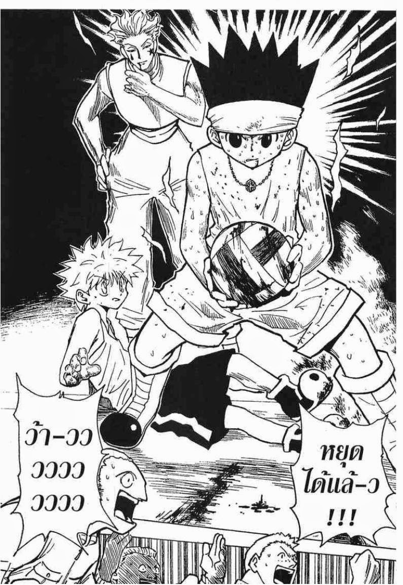 Hunter x Hunter ตอนที่ 167 หน้า 7