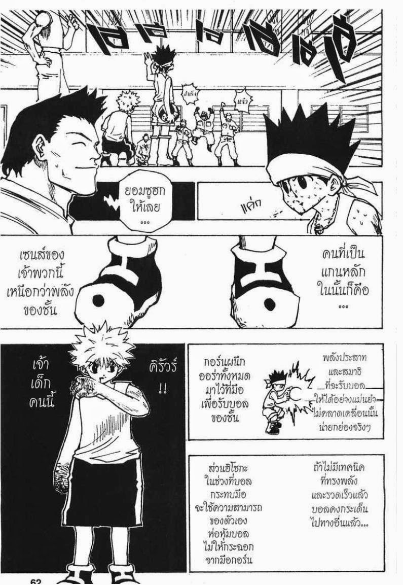 Hunter x Hunter ตอนที่ 167 หน้า 8