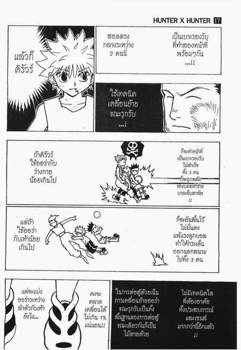 Hunter x Hunter ตอนที่ 167 หน้า 9