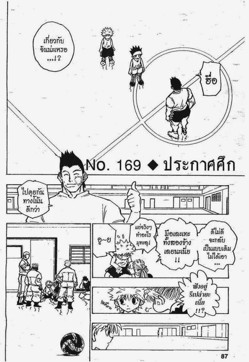 Hunter x Hunter ตอนที่ 169 หน้า 1