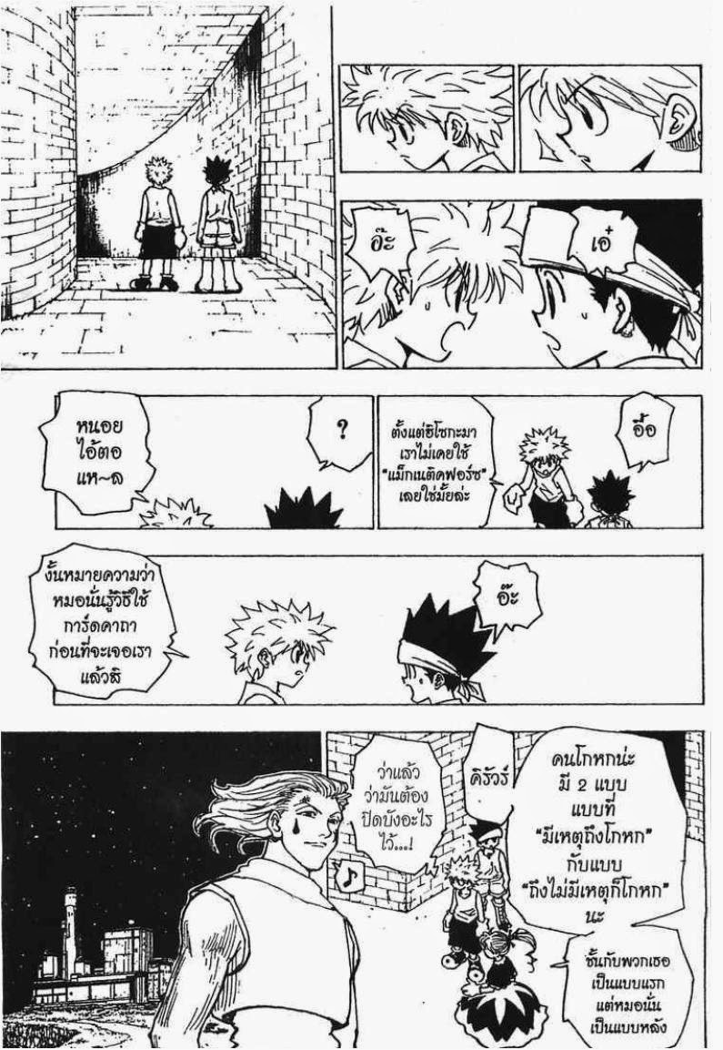Hunter x Hunter ตอนที่ 169 หน้า 10