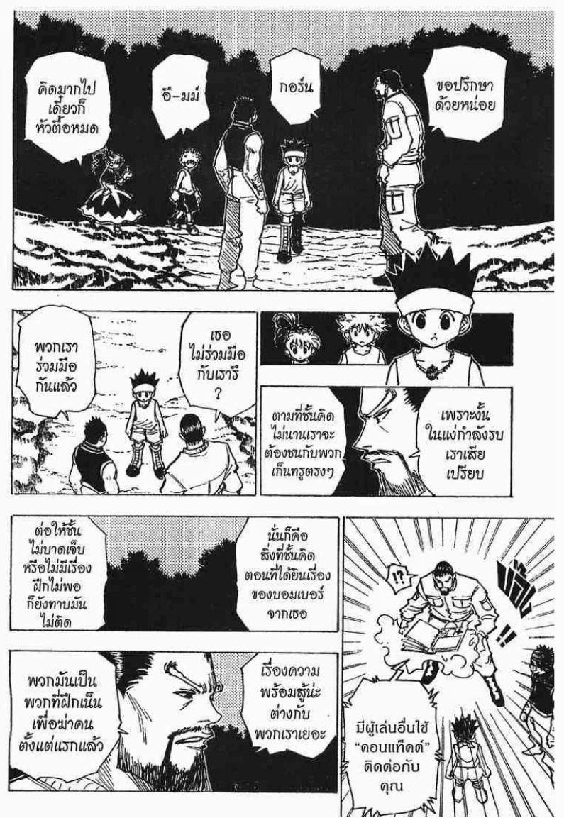 Hunter x Hunter ตอนที่ 169 หน้า 11