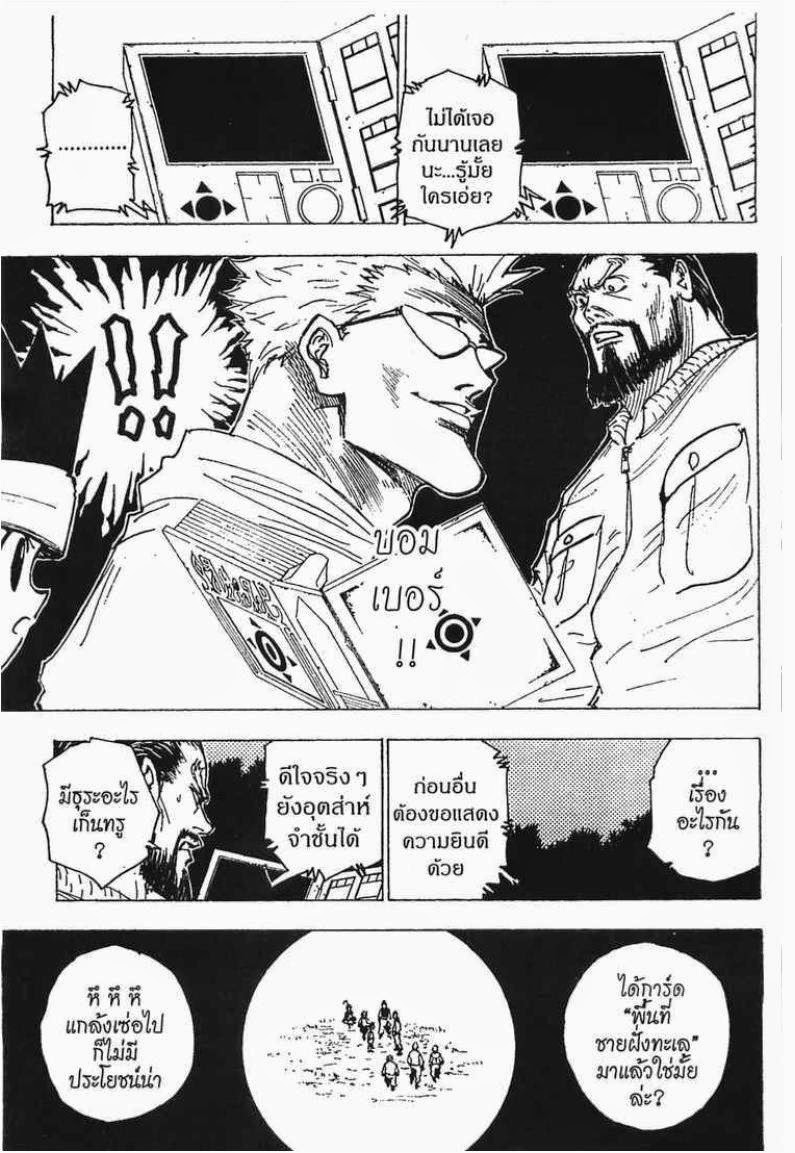 Hunter x Hunter ตอนที่ 169 หน้า 12