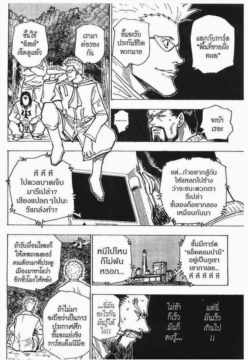Hunter x Hunter ตอนที่ 169 หน้า 13