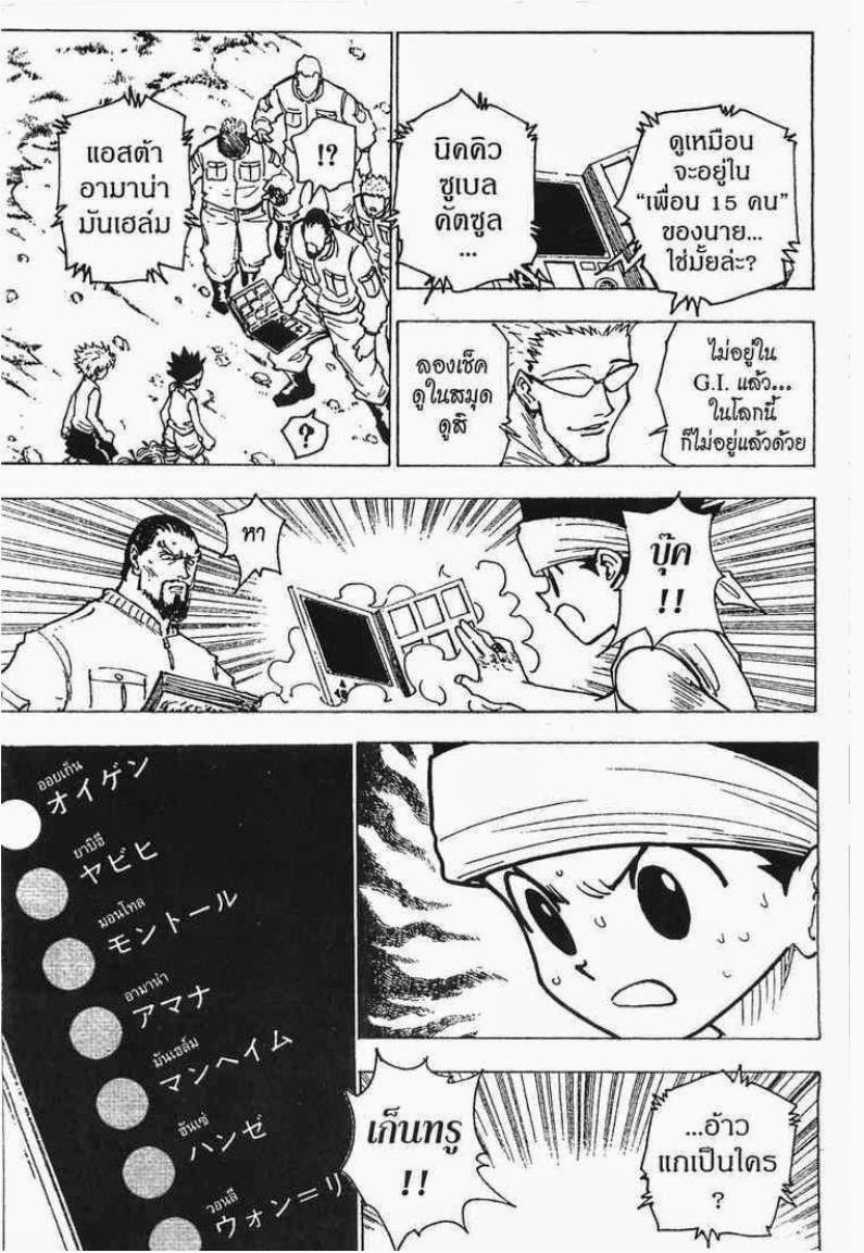 Hunter x Hunter ตอนที่ 169 หน้า 14