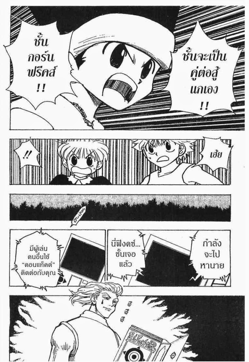 Hunter x Hunter ตอนที่ 169 หน้า 15
