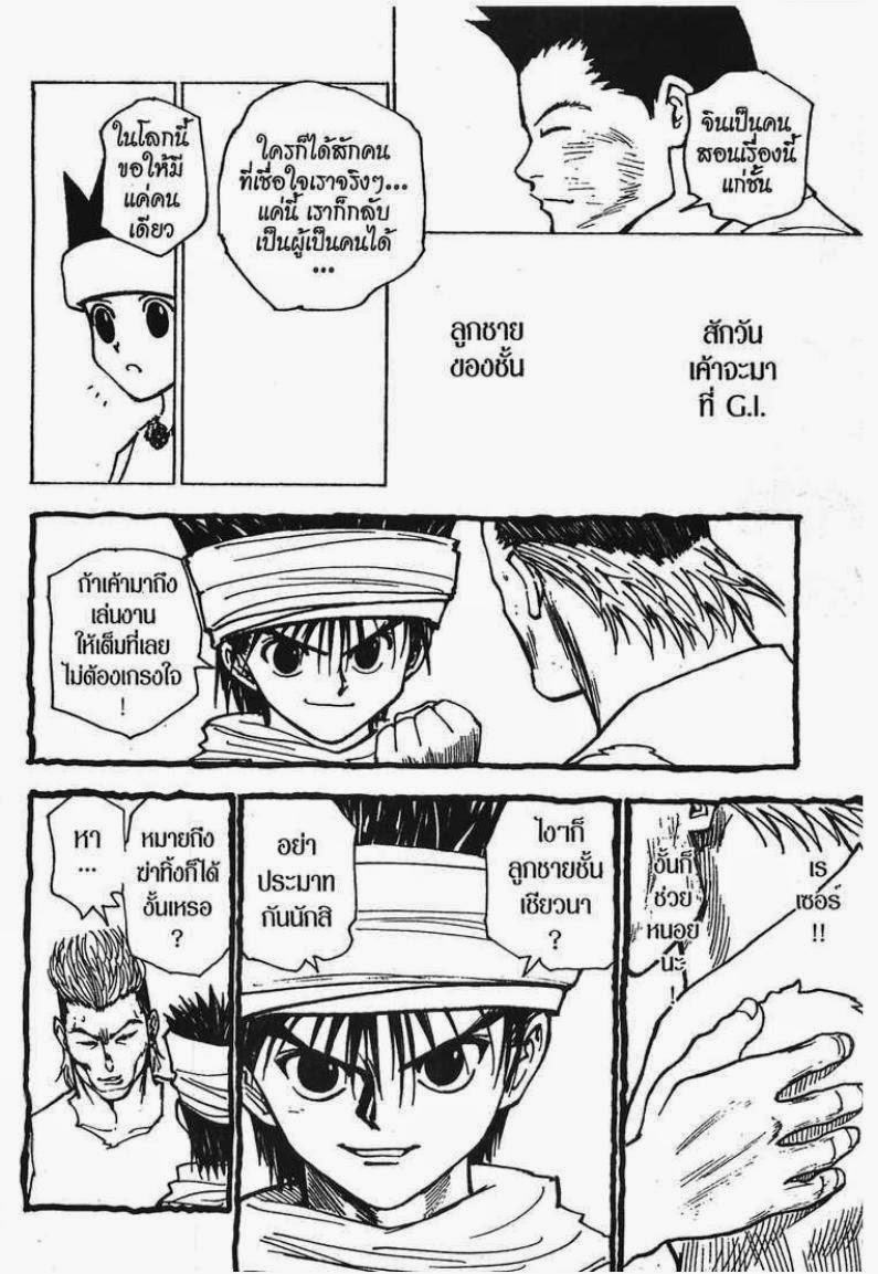 Hunter x Hunter ตอนที่ 169 หน้า 3