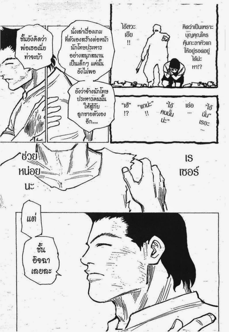 Hunter x Hunter ตอนที่ 169 หน้า 4