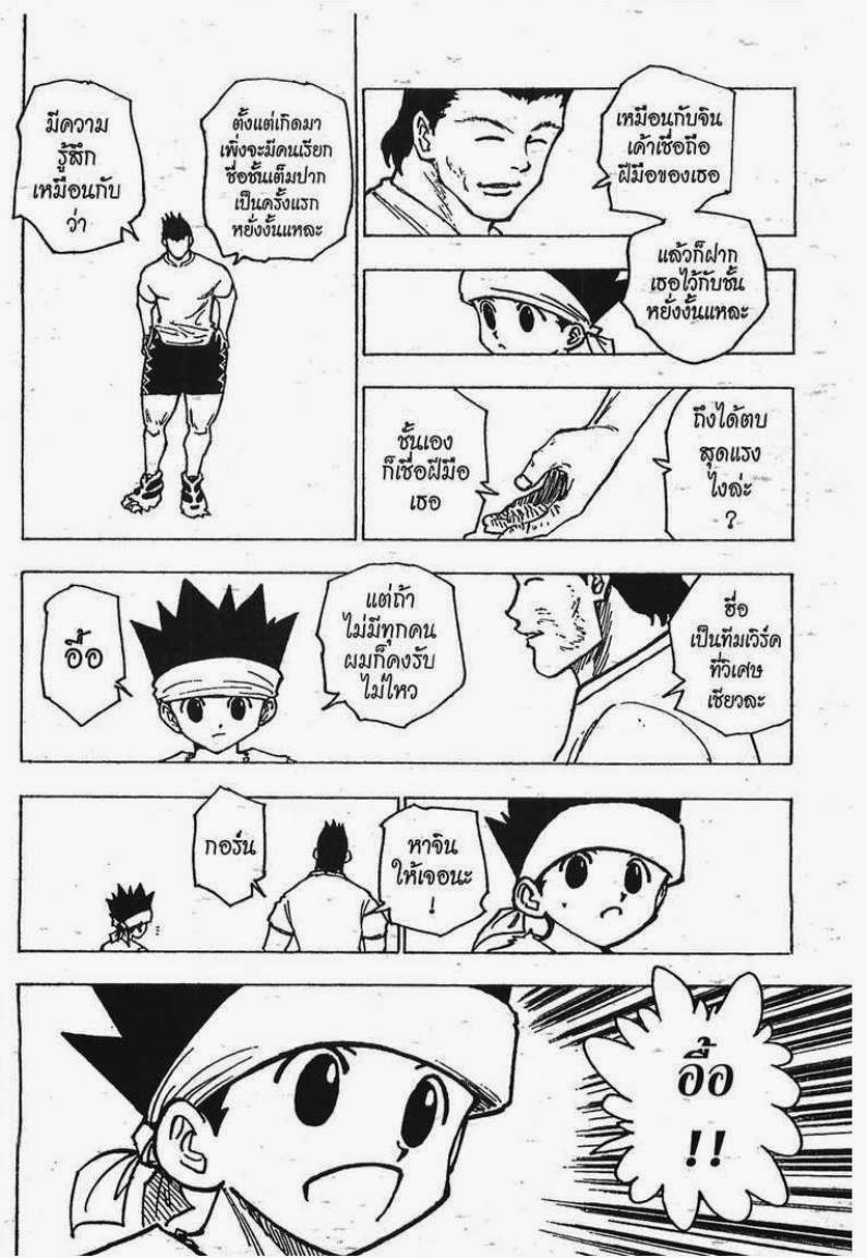 Hunter x Hunter ตอนที่ 169 หน้า 5